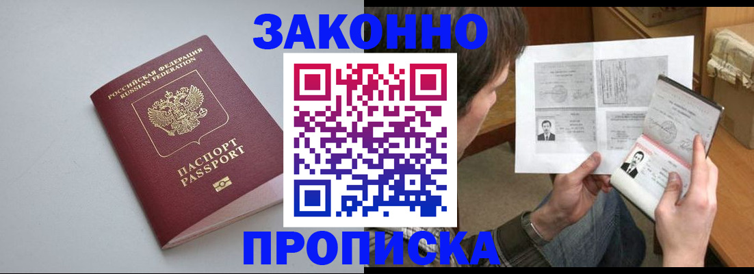 временная регистрация для школы в Горячем Ключе