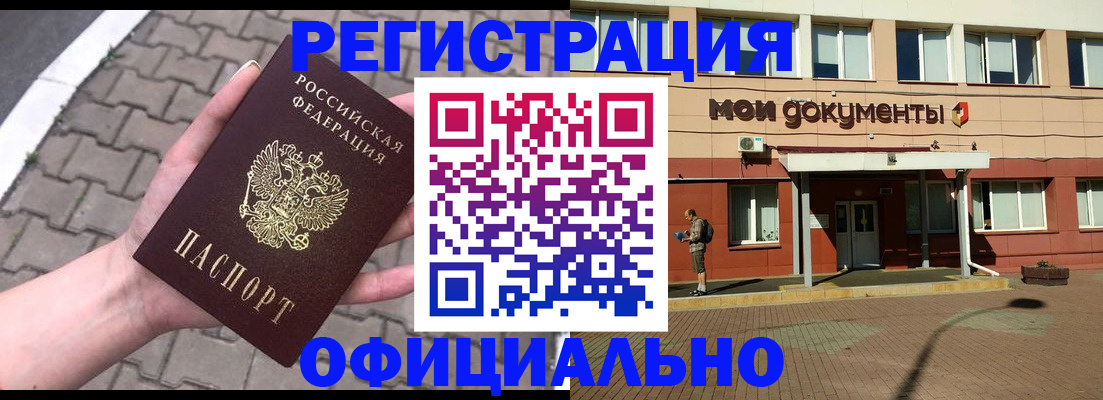 прописка для работы в Горячем Ключе